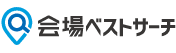 会場ベストサーチ
