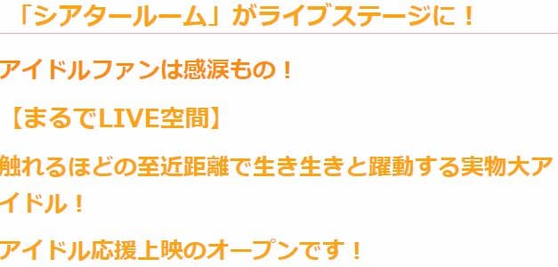 【まるでLIVE空間】 アイドルファンは感涙もの! 触れるほどの至近距離で生き生きと躍動する実物大アイドル!
