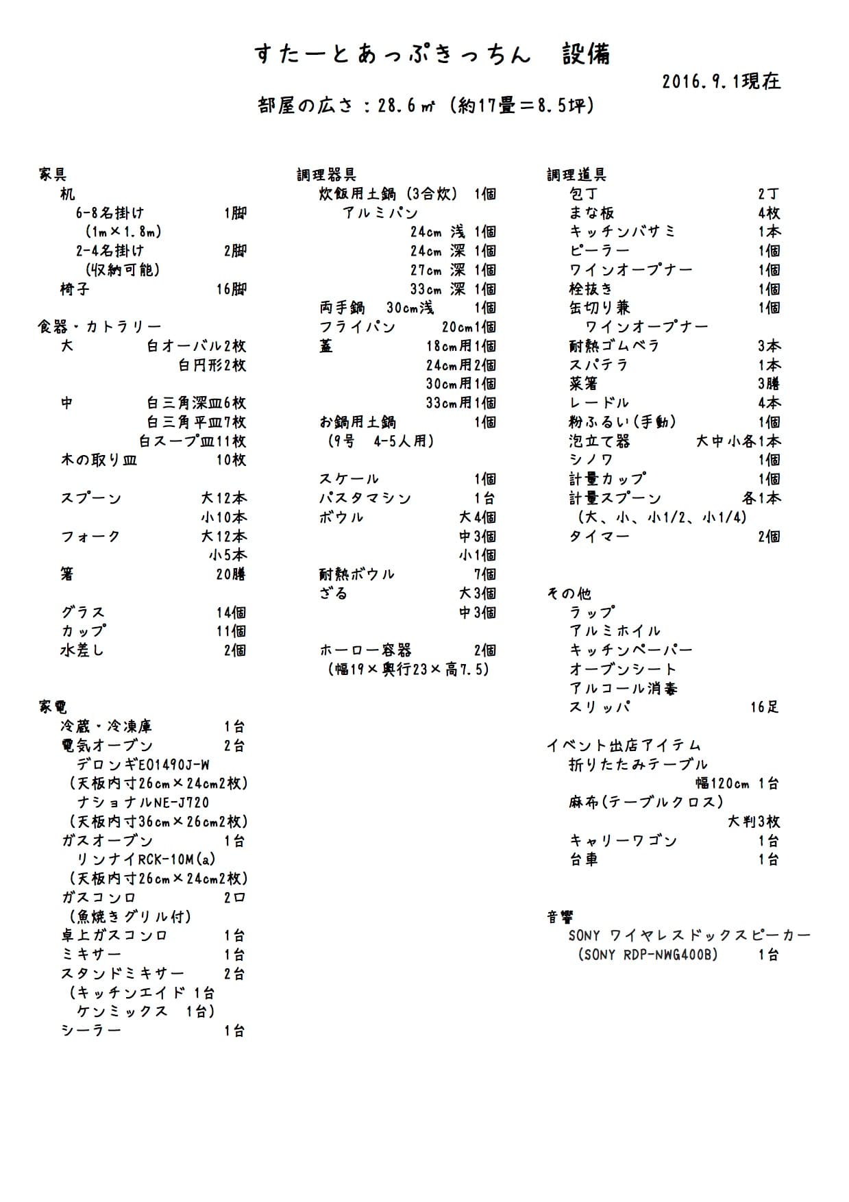 最新の備品一覧はWEBサイトをご参照下さい