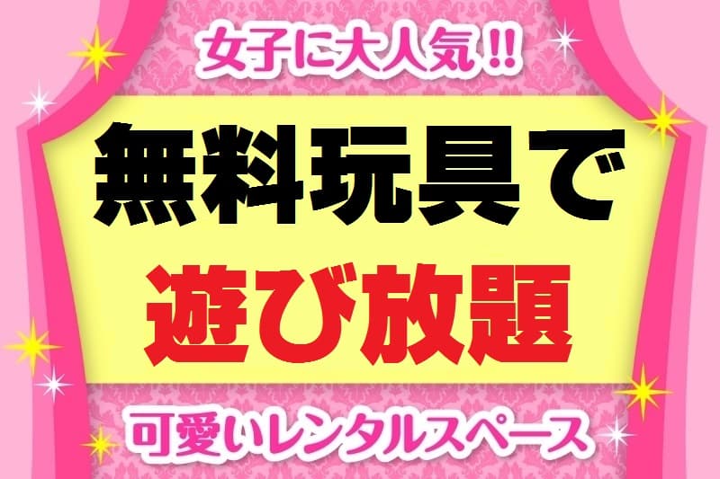 日本初” 無料で大人も子供も遊べる、ミニッツレーサーラジコンカー、エアーガンシューティングレンジ、ダーツボード、ビリヤード台、卓