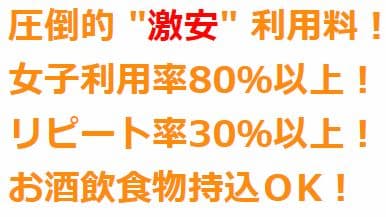 ”日本初” 【無料で使い放題設備】導入。 遊び心満載! 楽しさ満載! 他のレンタルスペース、カラオケ、居酒屋では絶対に出来ない無