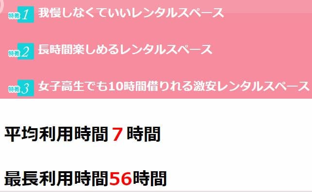 ”長時間利用” したい方におすすめ。 最長利用時間56時間! 格安のため平均利用7時間の長時間利用者が多く、使い方はお好み次第!