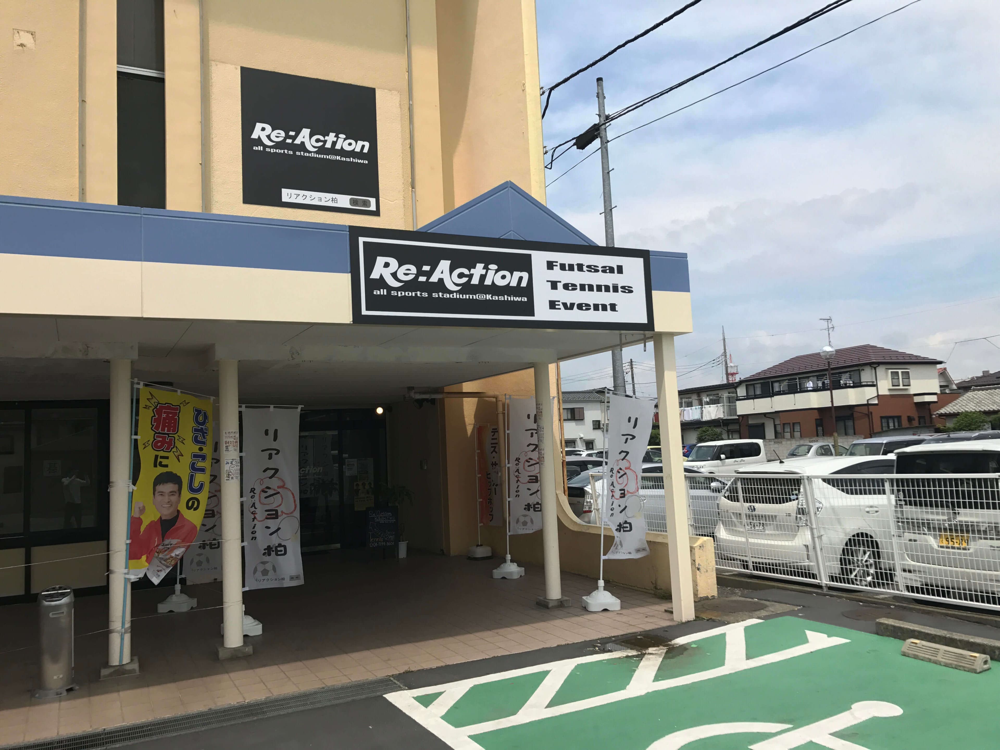 リアクション柏外観