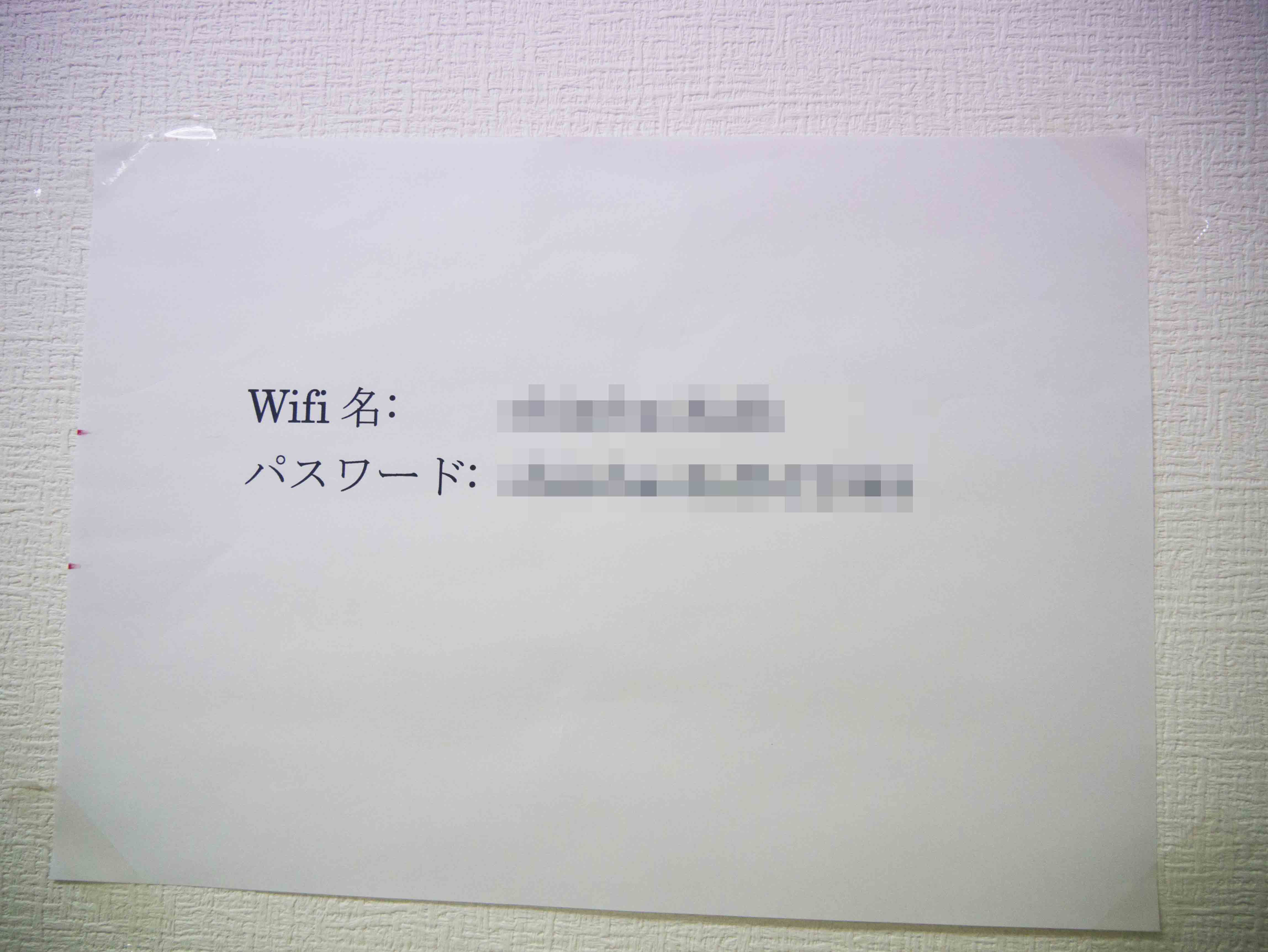Wifiパスワードは室内に掲示があります。