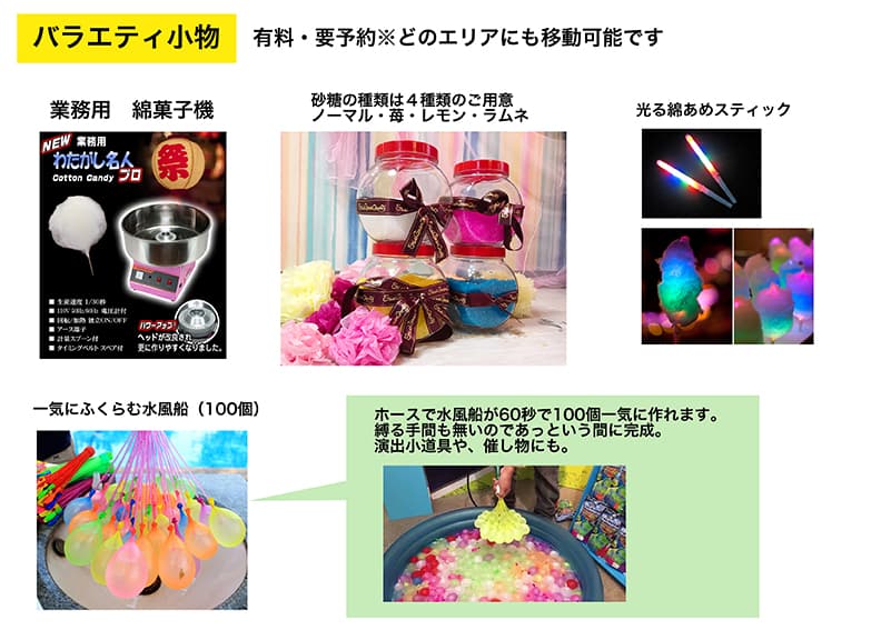 バラエティ小物