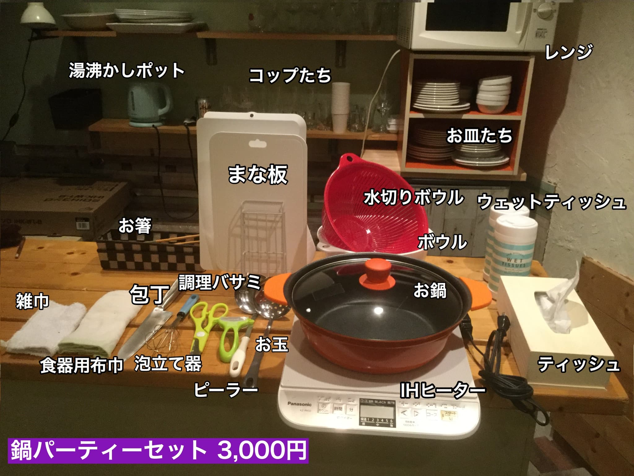 鍋パーティーセット オプション3,000円