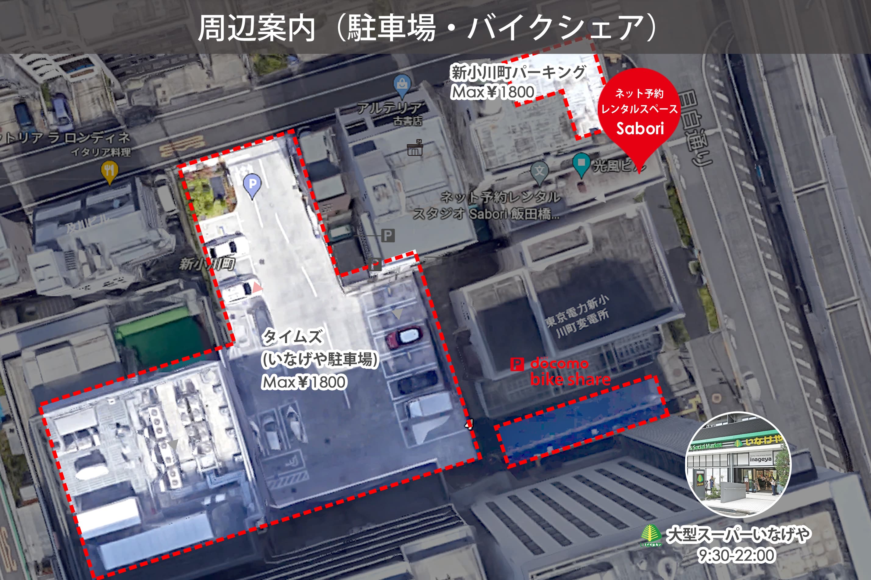 隣接駐車場/ドコモバイクシェア