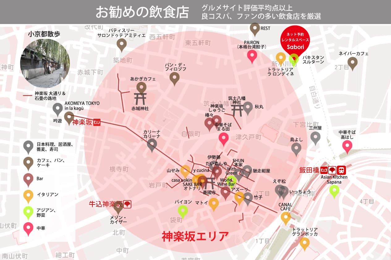 周辺案内 貸会議室・多目的レンタルスペース Sabori 24時間