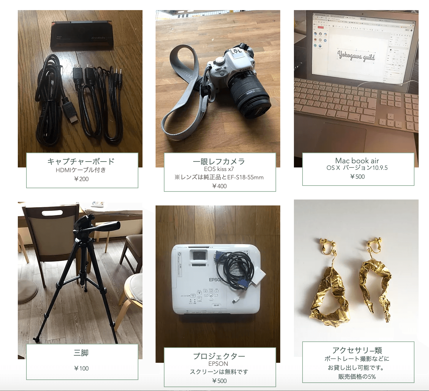 貸出し可能備品1(ご使用の際は別途ご連絡下さい)