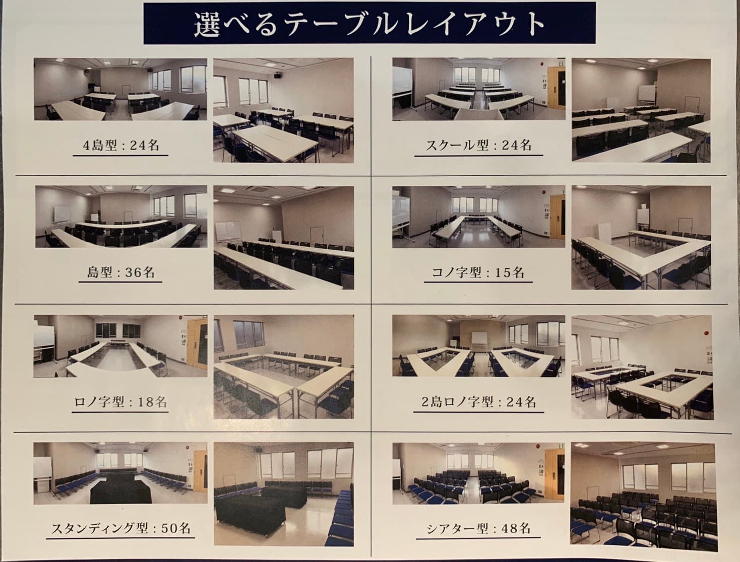 椅子テーブルの配置