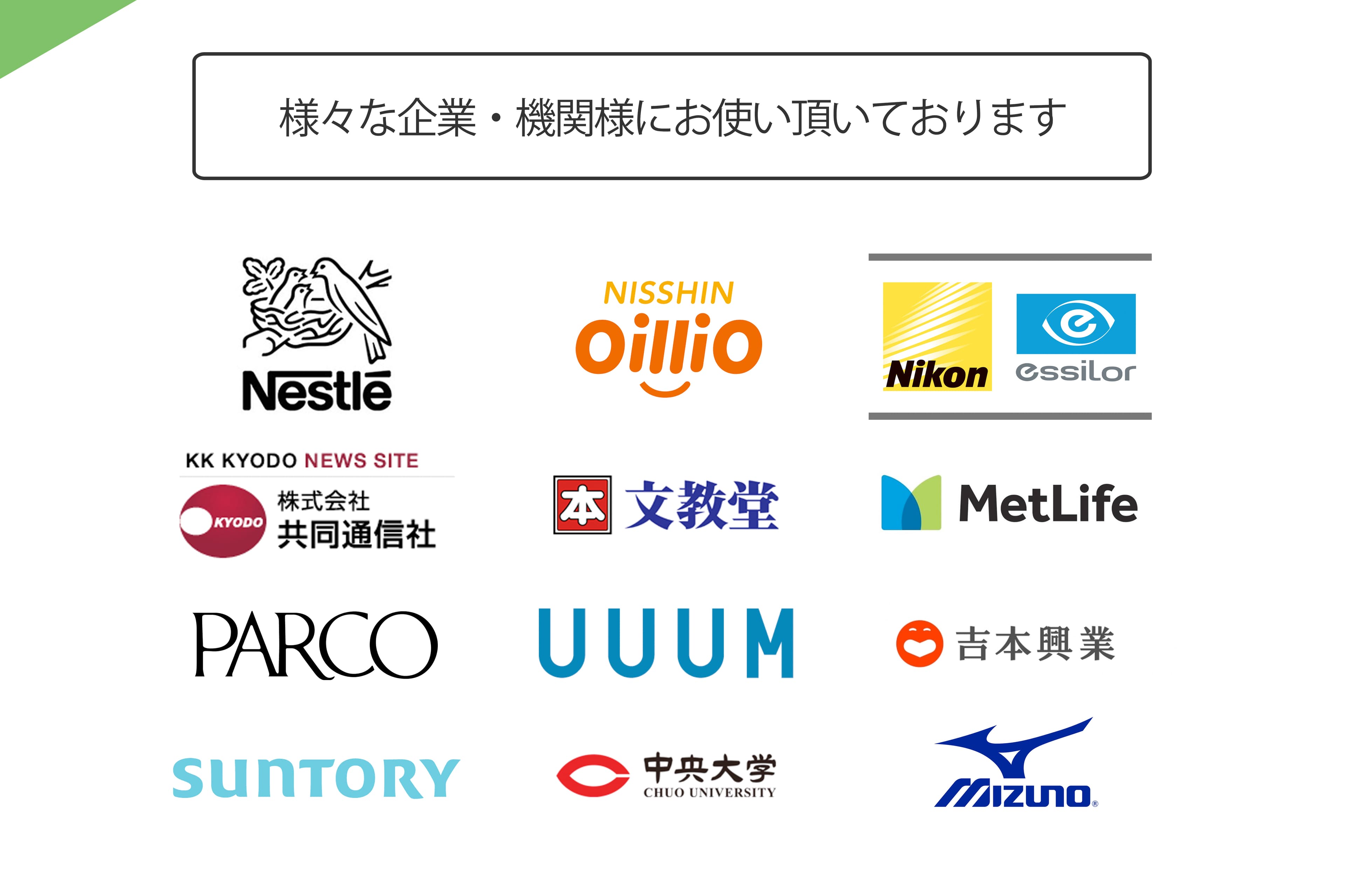 日本でとても珍しいフロントコンシェルジュ常駐のレンタルスペースは、いざという時も安心・安全。 様々な企業・機関様から信頼頂いてお