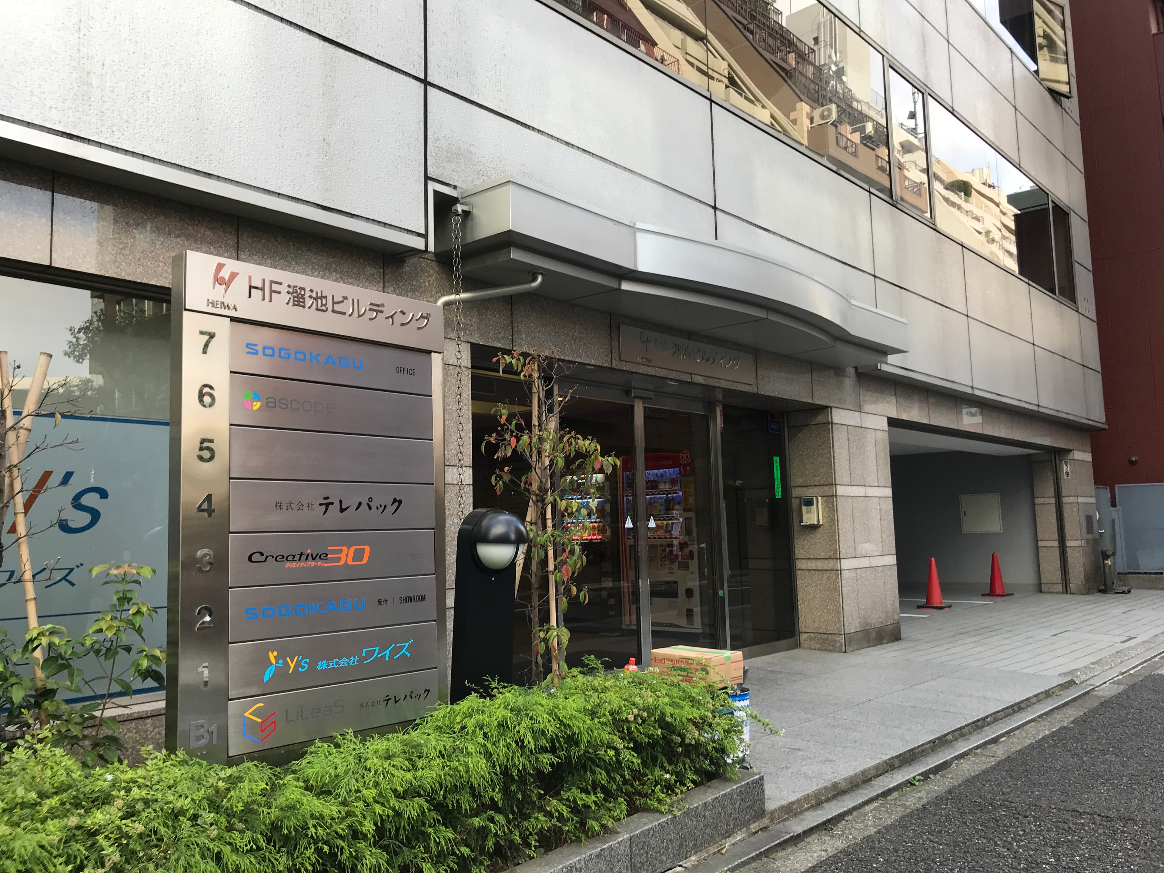 外観でございます。溜池ビルディング地下1階にございます。