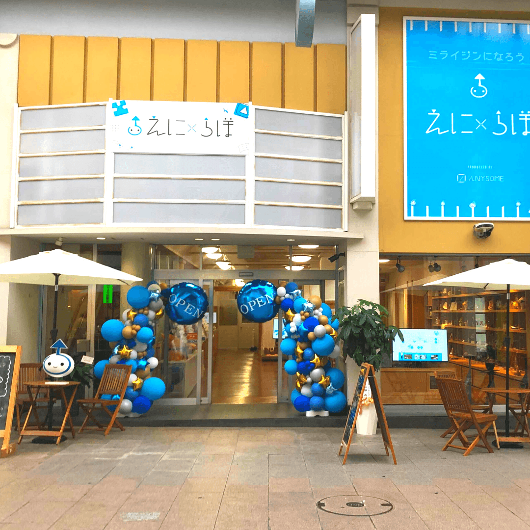 えにらぼ入り口