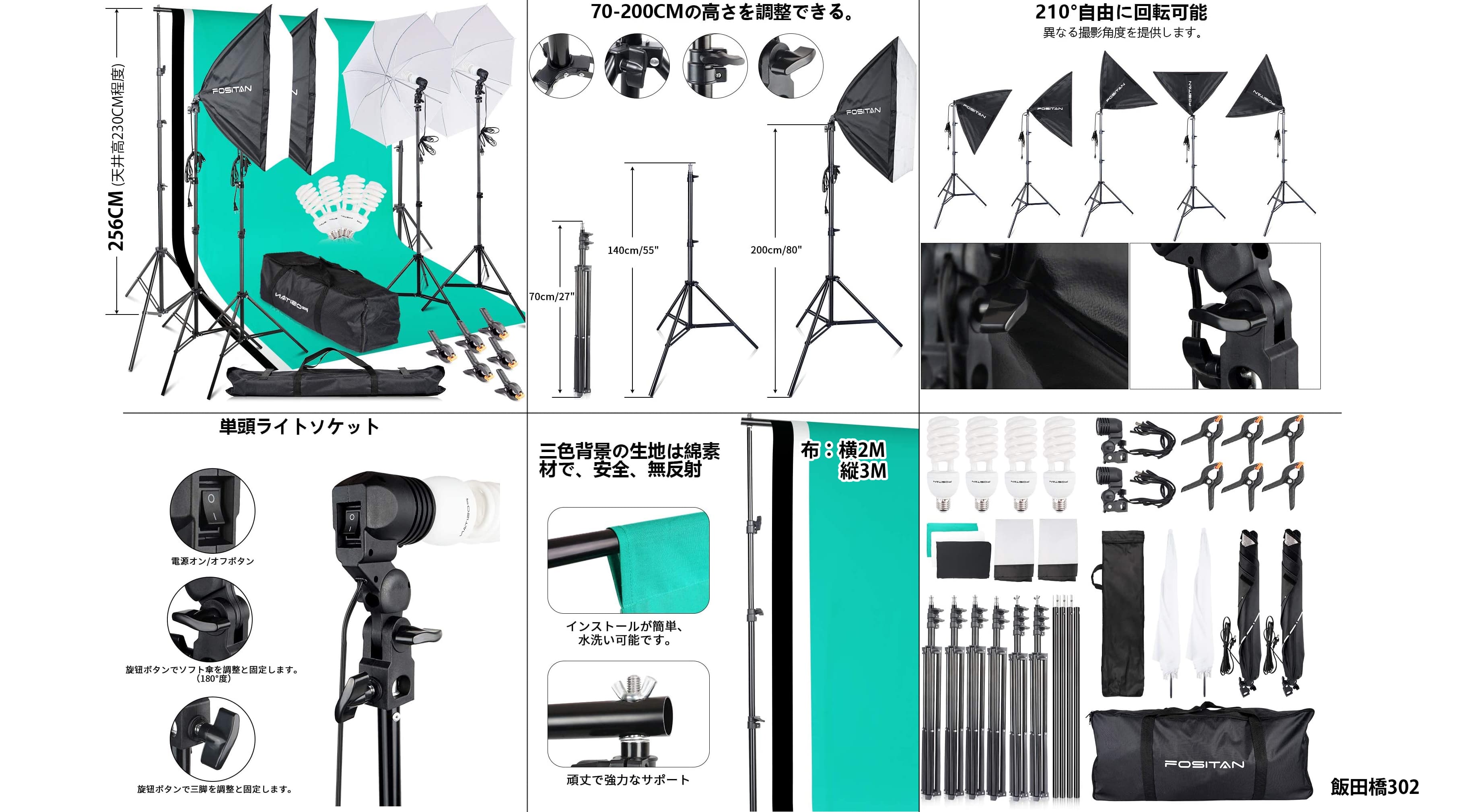 ソフトボックス2本/ソフト傘2本/25W CFL電球/背景布3色