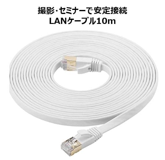 ※有線LANケーブル(10m)も1本ご用意しております。ご利用の場合は電源OFFに気をつけてご利用ください。 (有線LANケーブ