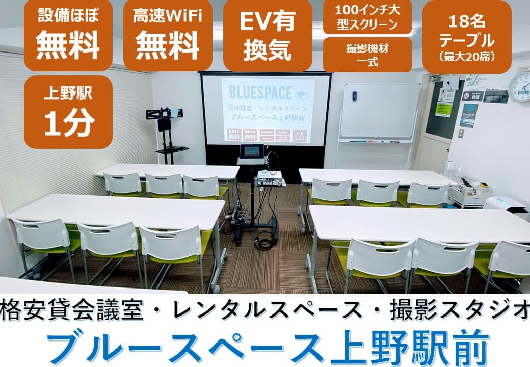 上野駅徒歩1分! リピーター多数!駅チカリーズナブルで人気です!