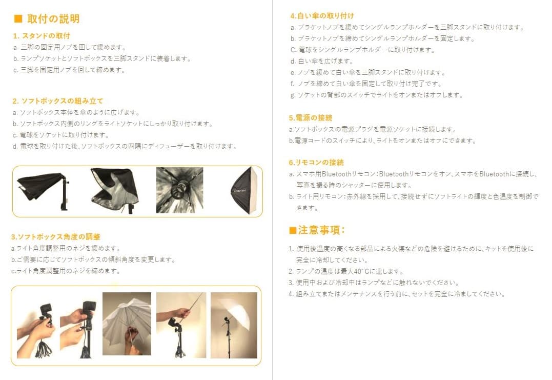 撮影機材の取付方法です