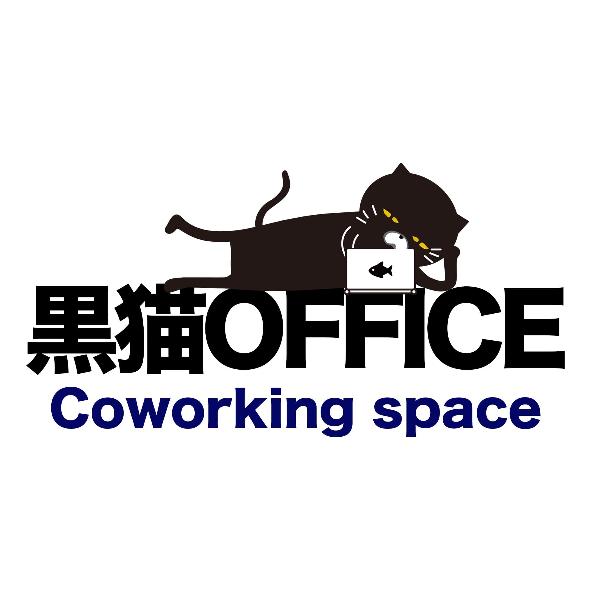 黒猫OFFICE