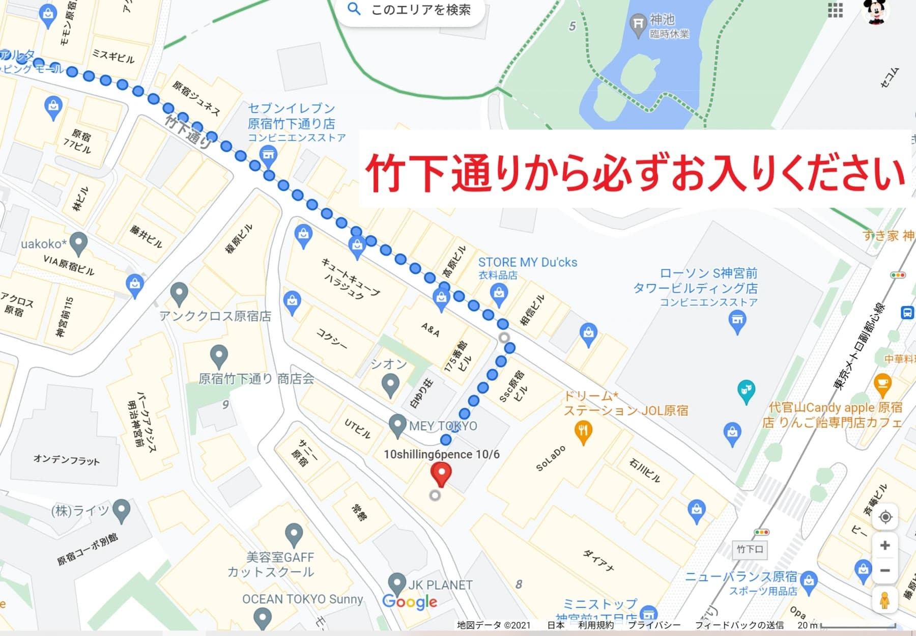 竹下通りから必ずお入りください。 裏口はありません。