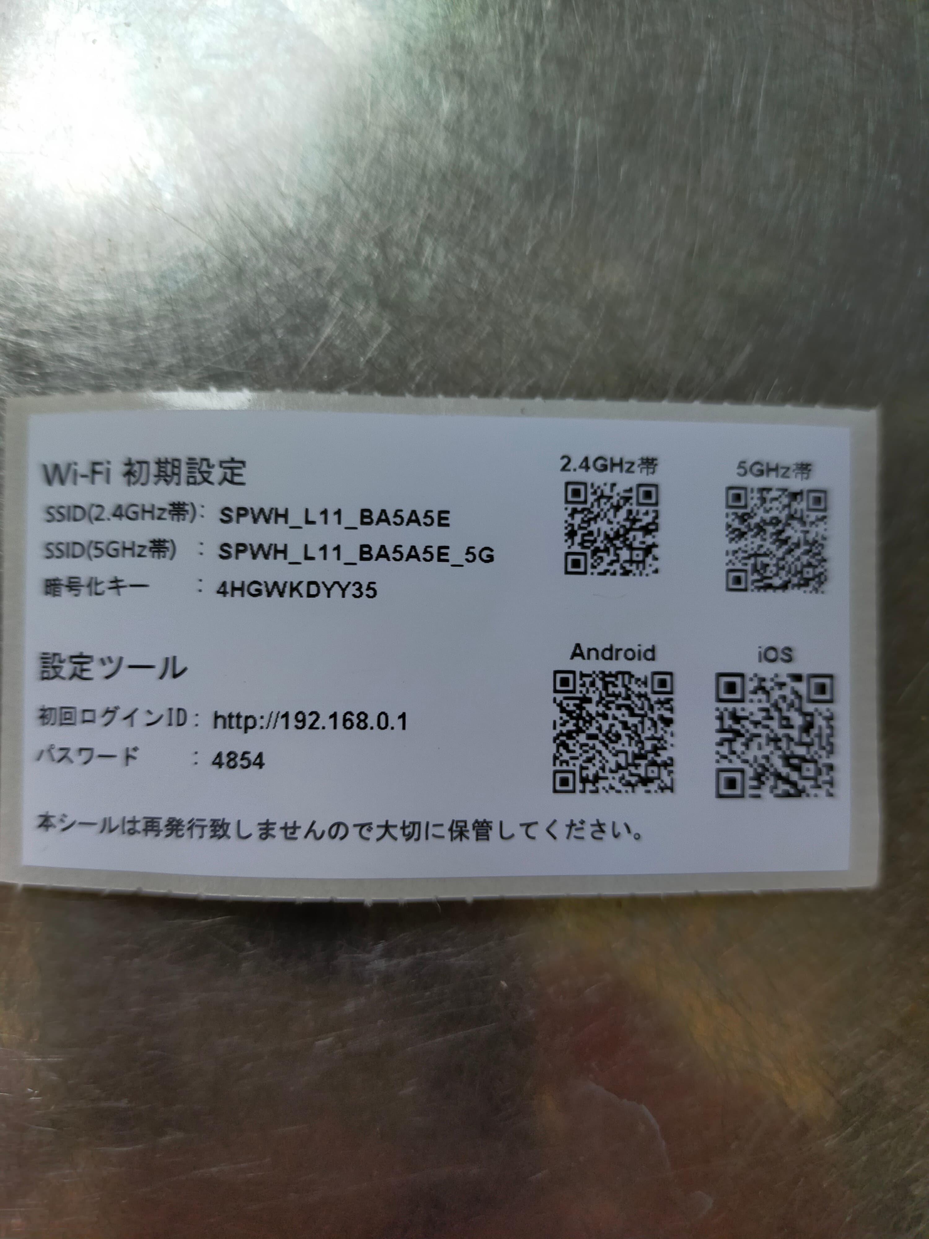 入って直ぐ左にWi-FiのログインIDが貼ってあります!