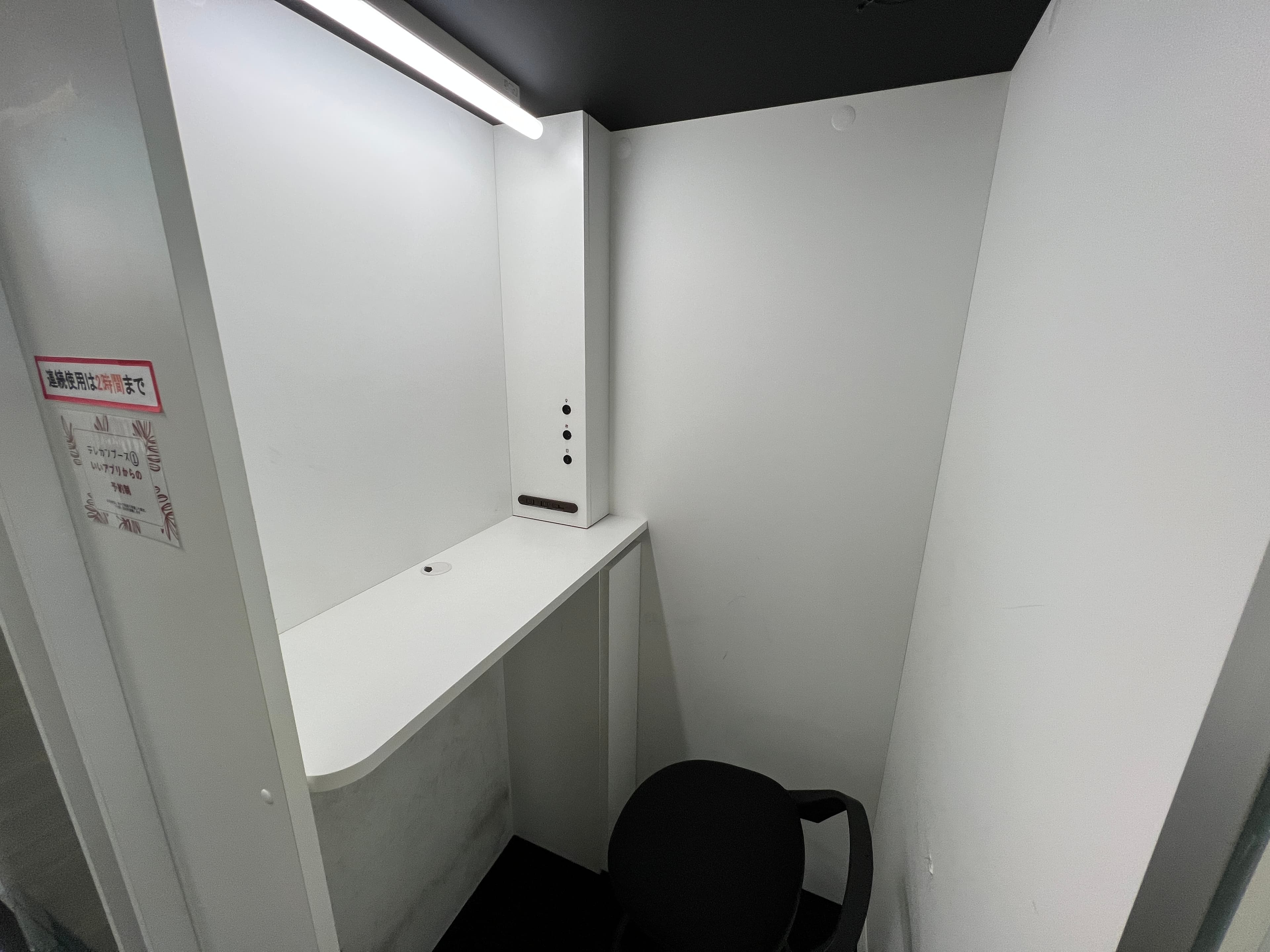 テレカンブース