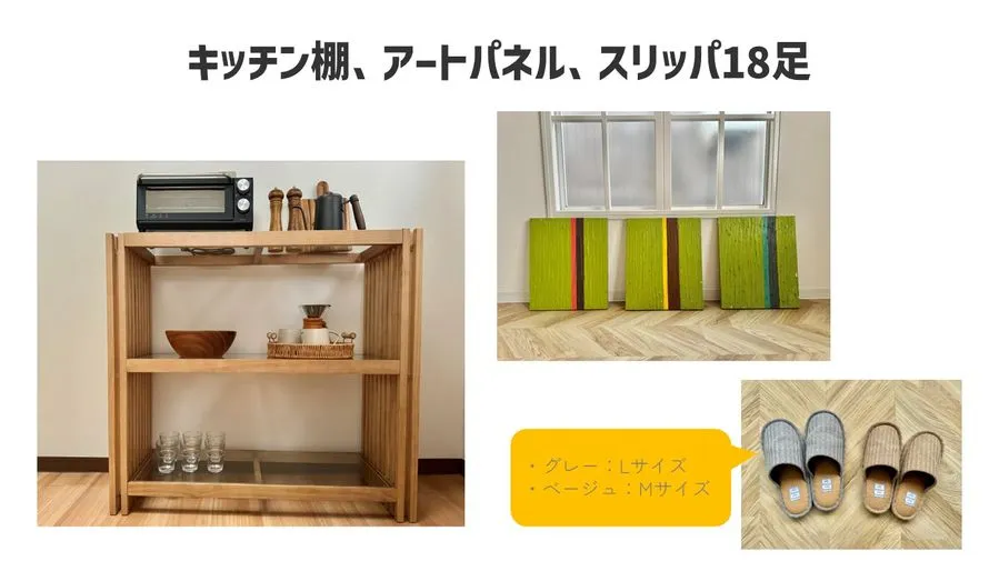 キッチンラック、アートパネル