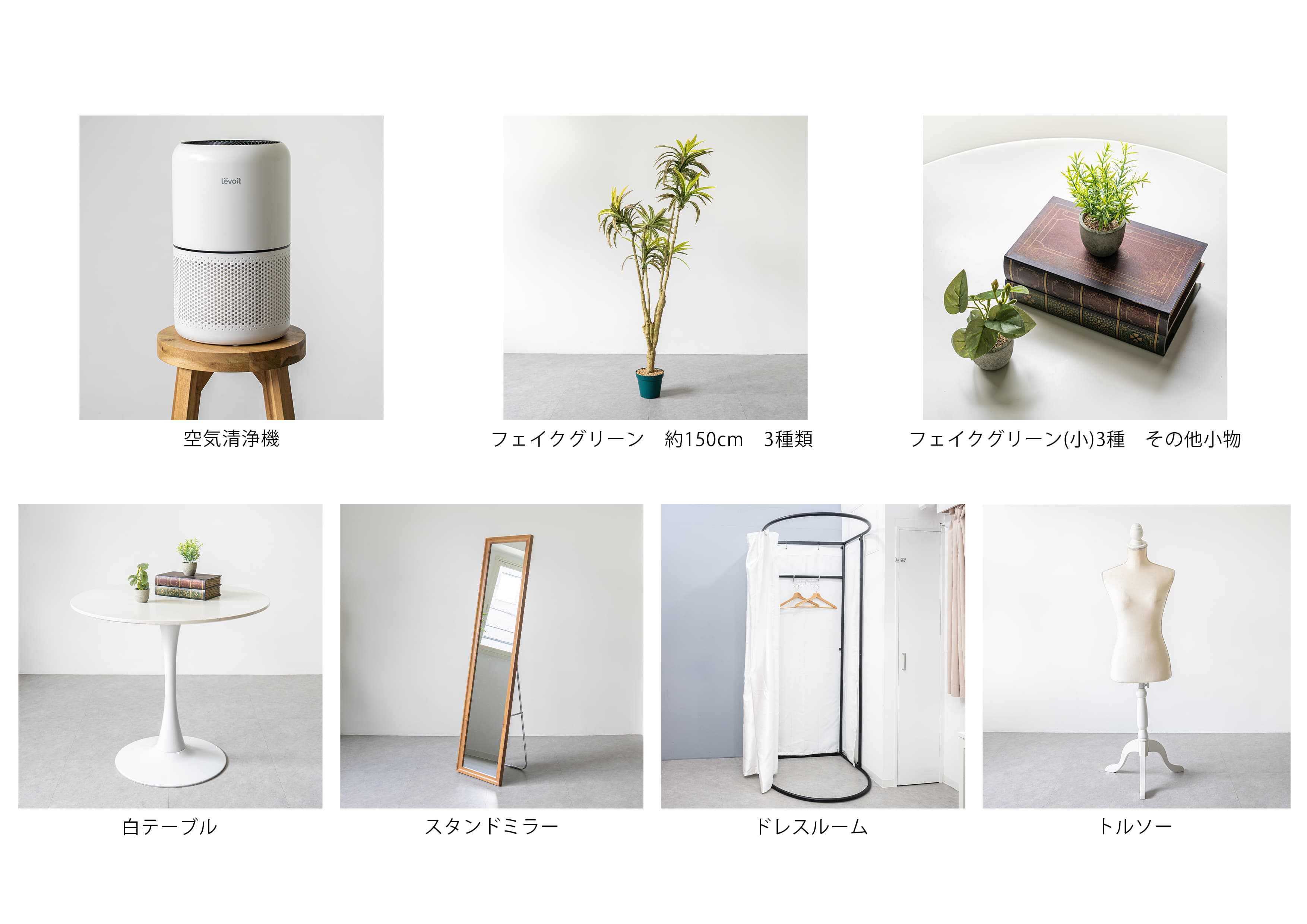 【無料】備品一覧