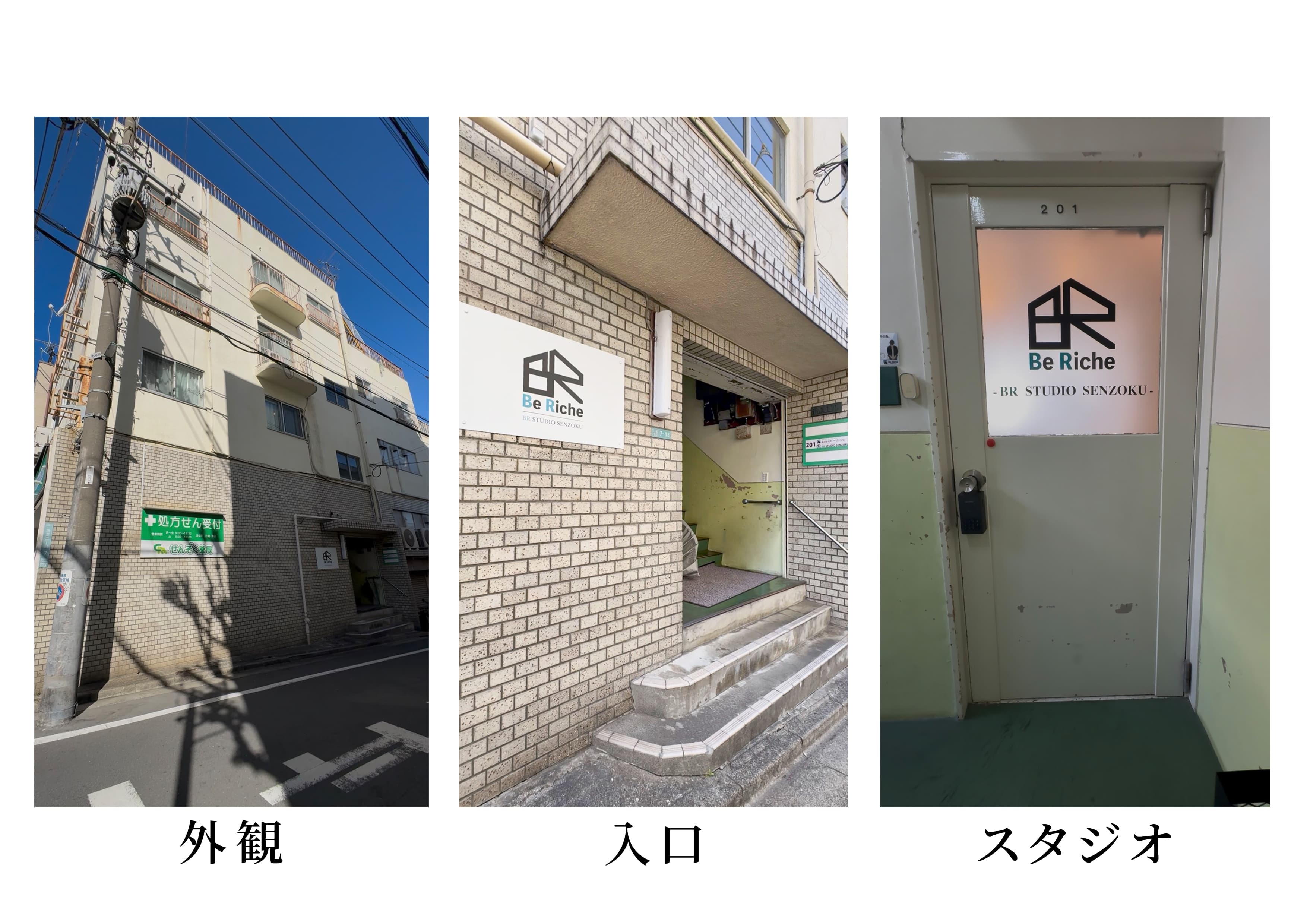 スタジオの外観・入口・スタジオのドア