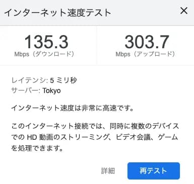 Wi-Fiの速度測定結果です。