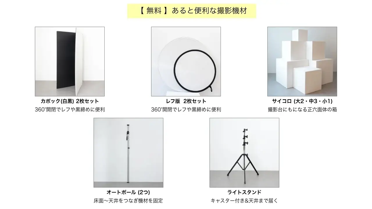 【 無料 】あると便利な撮影機材