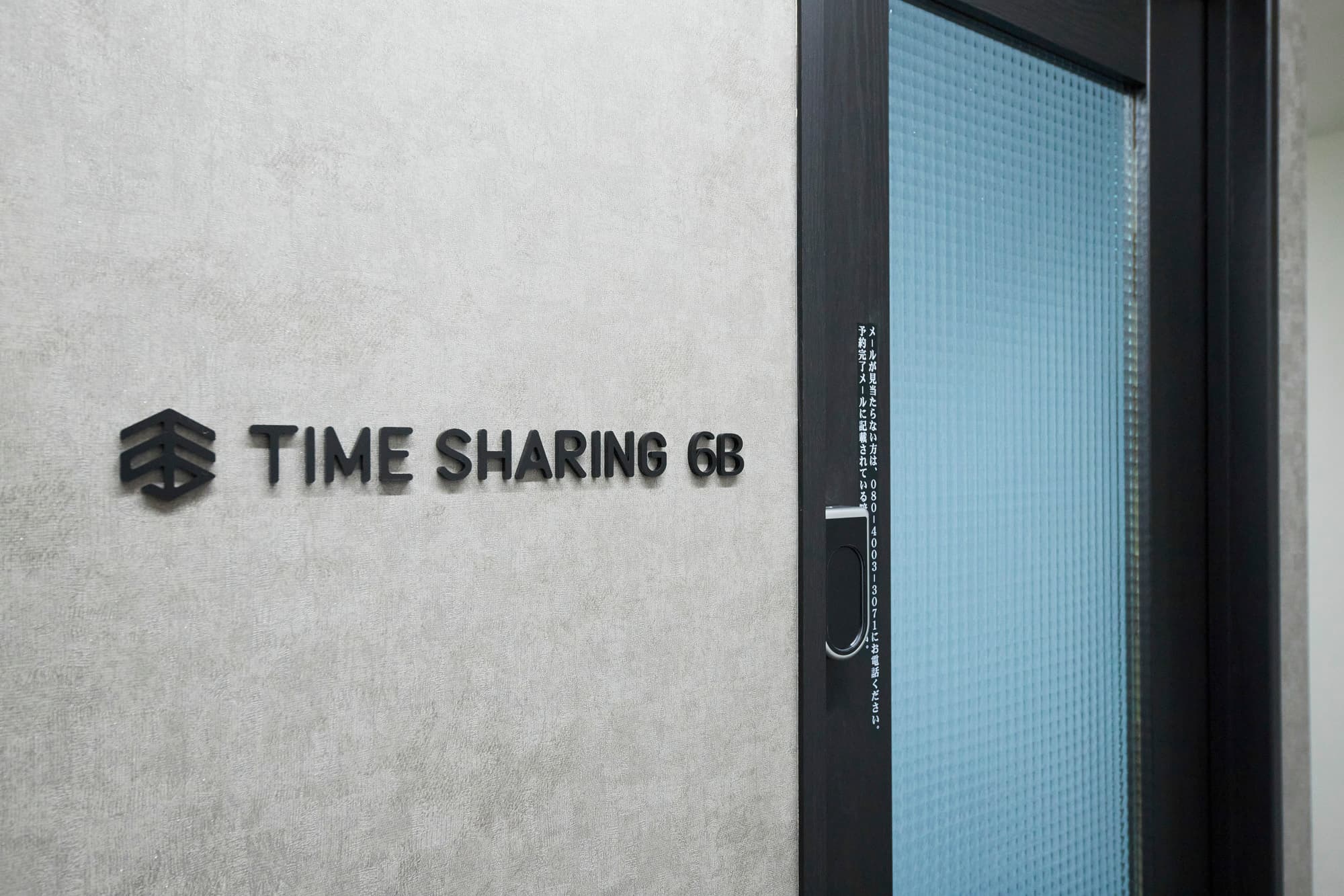 スペース入口 - TIME SHARING 新宿6Bの写真
