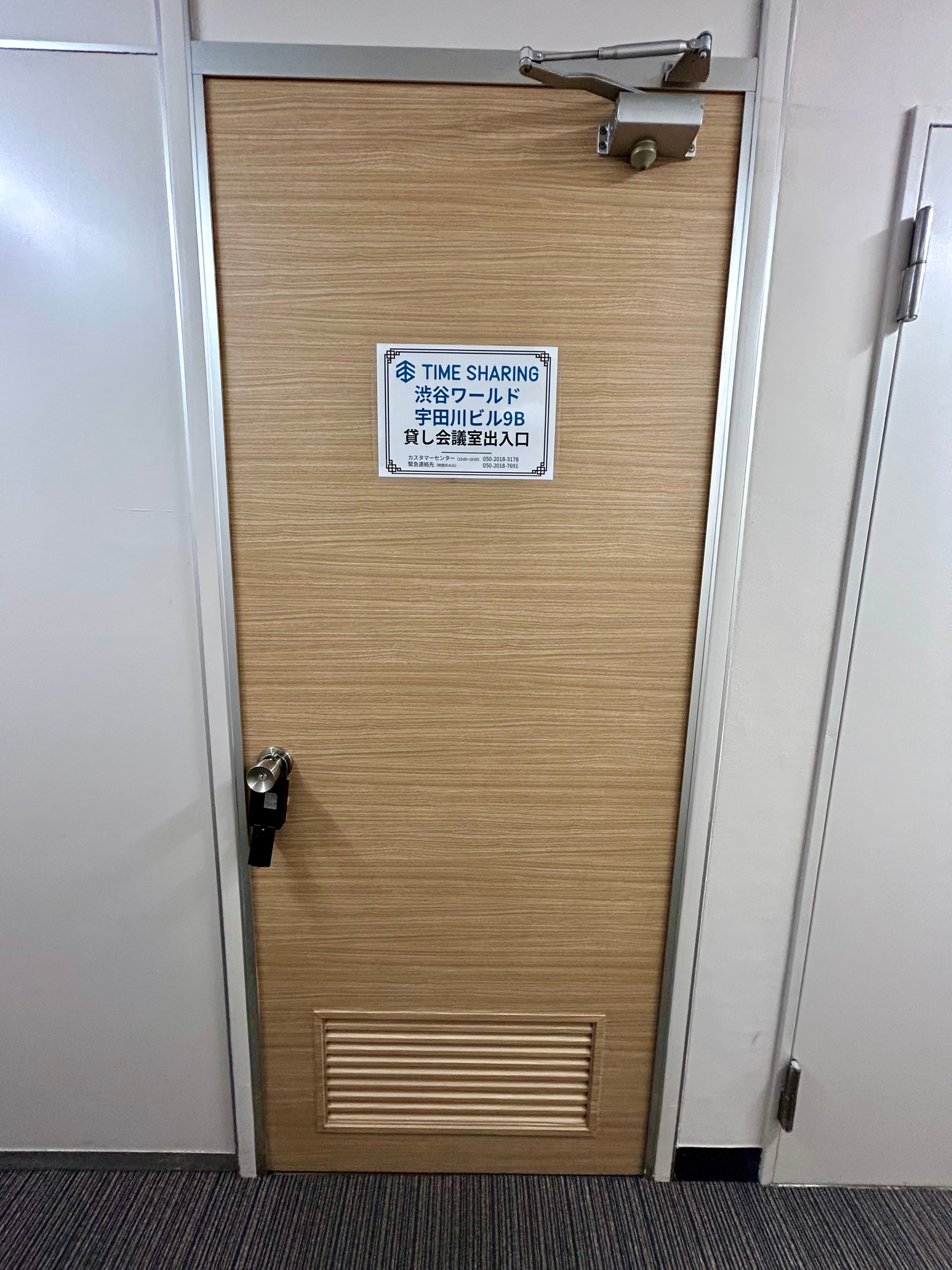 【TIME SHARING ワールド宇田川9Bが目印です。】 - TIME SHARING 渋谷ワールド宇田川ビル9Bの写真