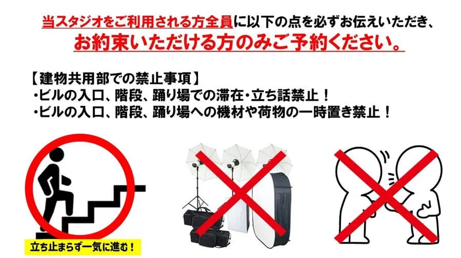 一部のお守りいただけないお客様がいらっしゃるため、他テナント様に度重なるご迷惑をお掛けしております。何卒ご協力をお願い申し上げま