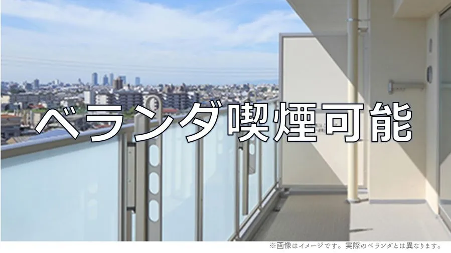 ベランダのみ喫煙可能です。※写真はイメージです。-桜木町駅1分の貸会議室 クリエィティブを育むワークスペース