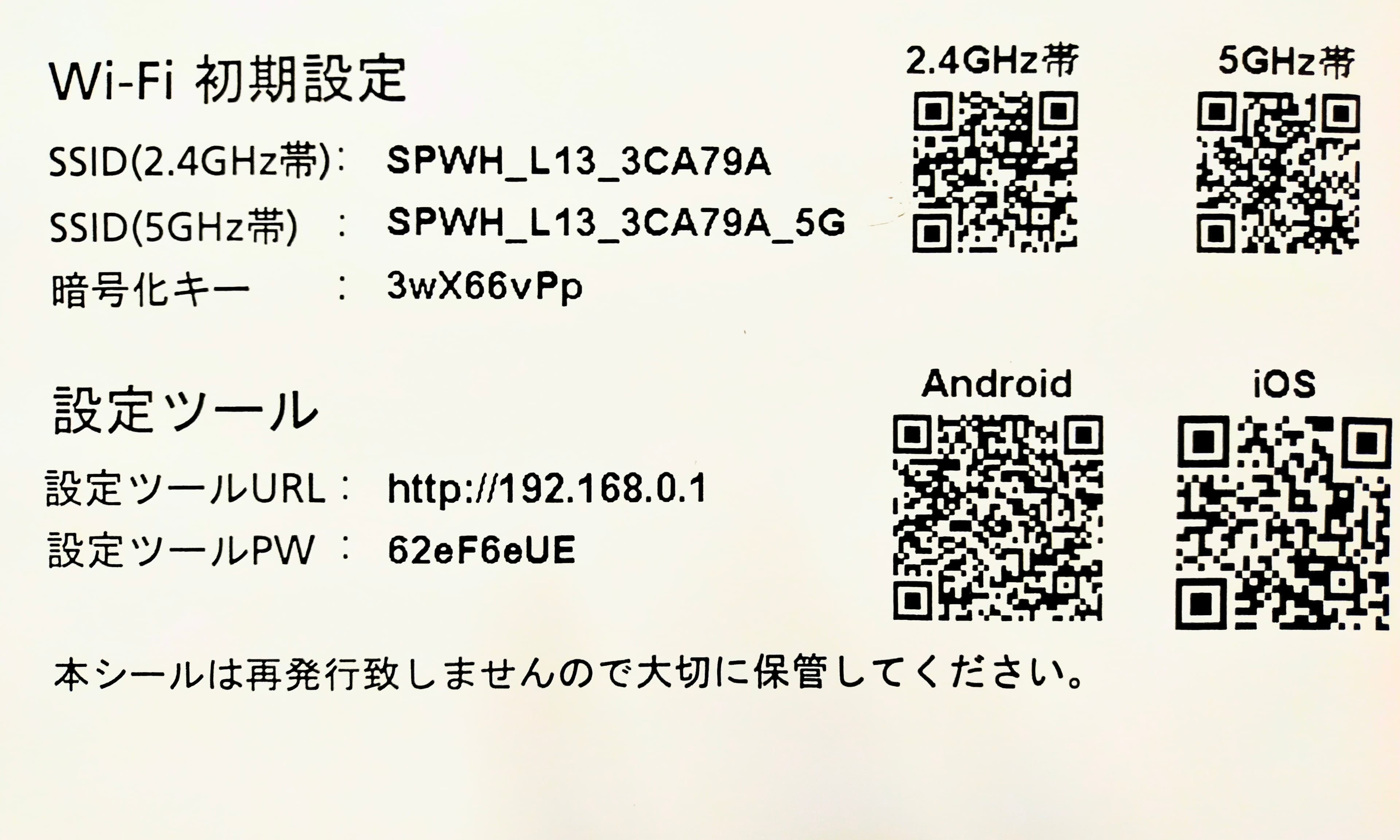 入って直ぐ左にWi-FiのログインIDが貼ってあります!