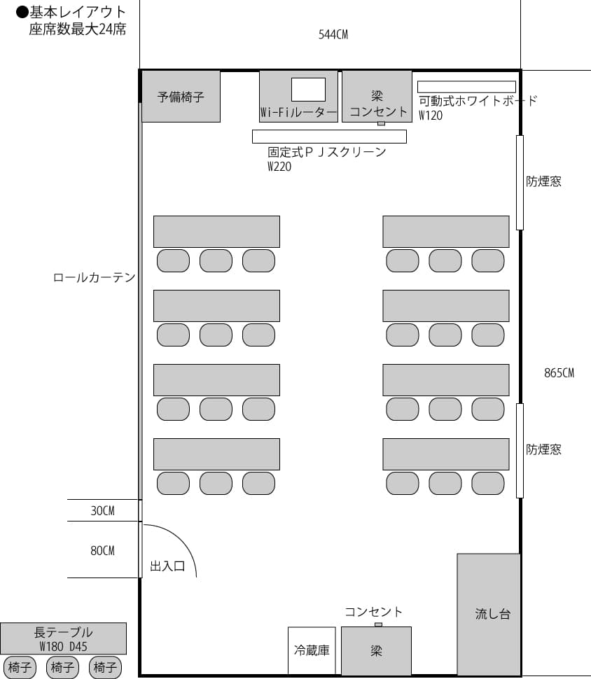 基本レイアウト 座席数最大24席