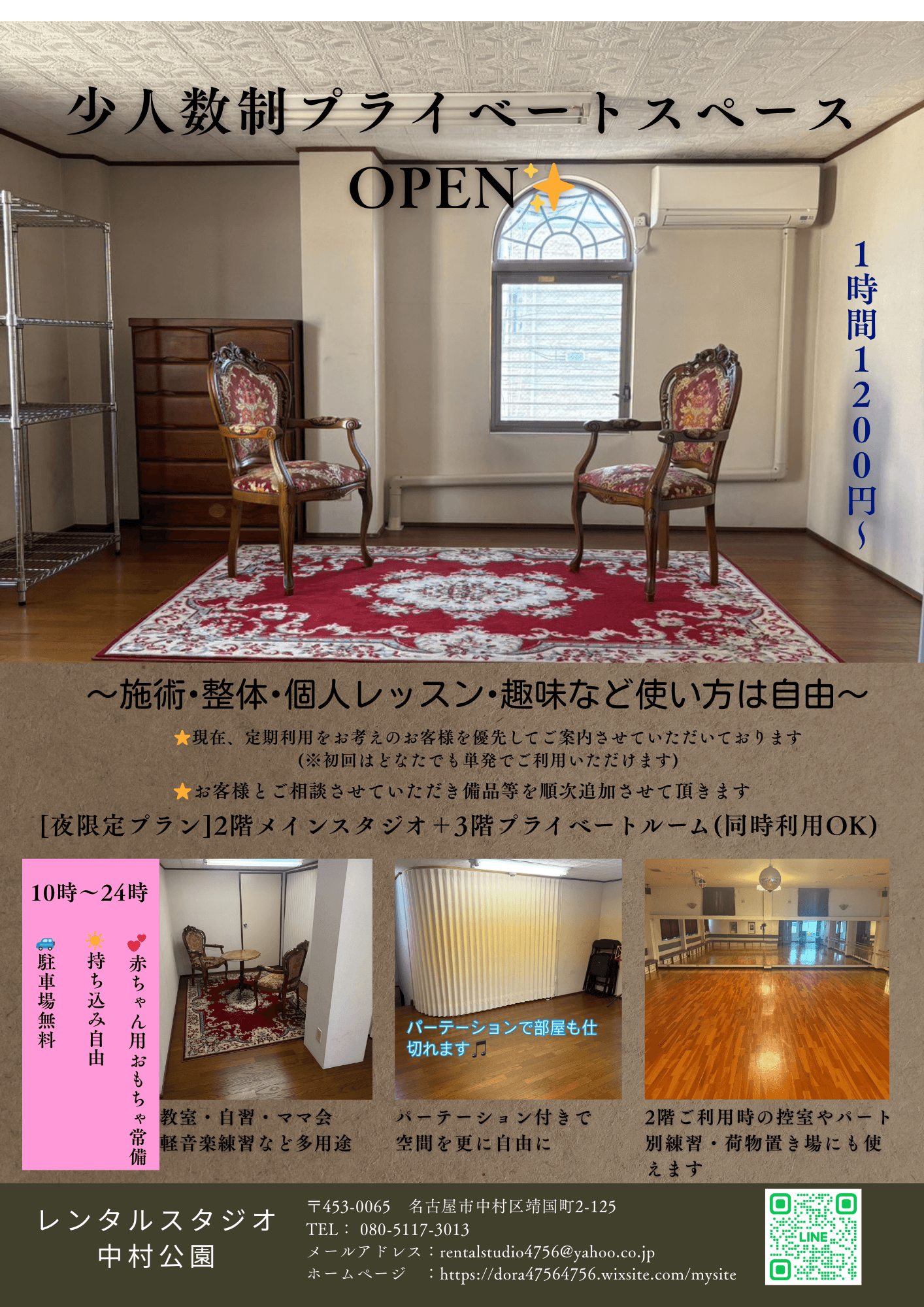 3Fプライベートルーム チラシ レンタルスタジオ中村公園