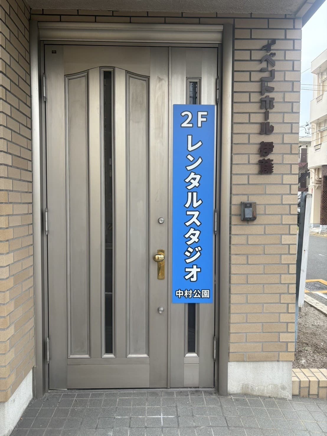 入口 レンタルスタジオ中村公園 名古屋市中村区