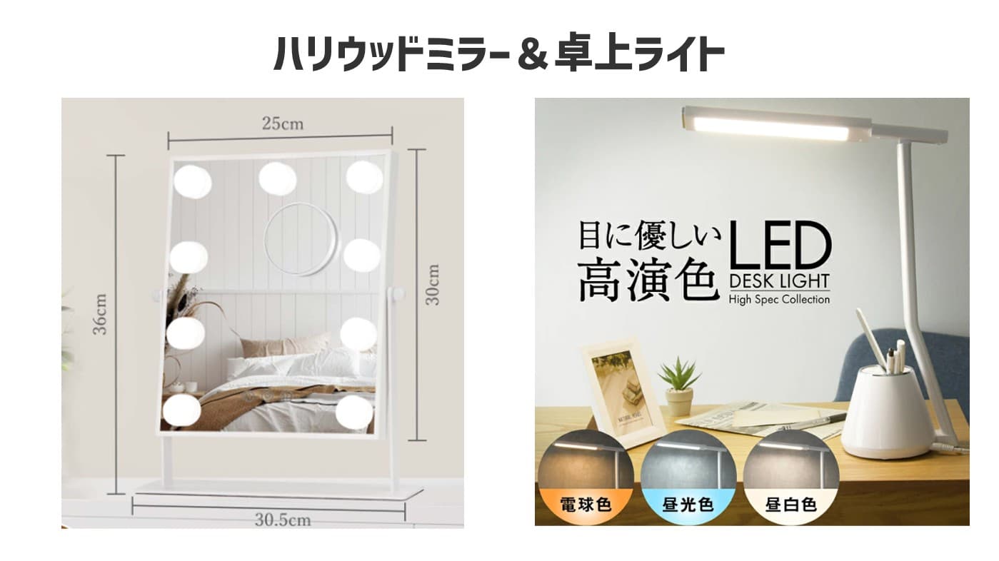 女優ミラー&自然光でカラー診断やメイク、ネイルなどに