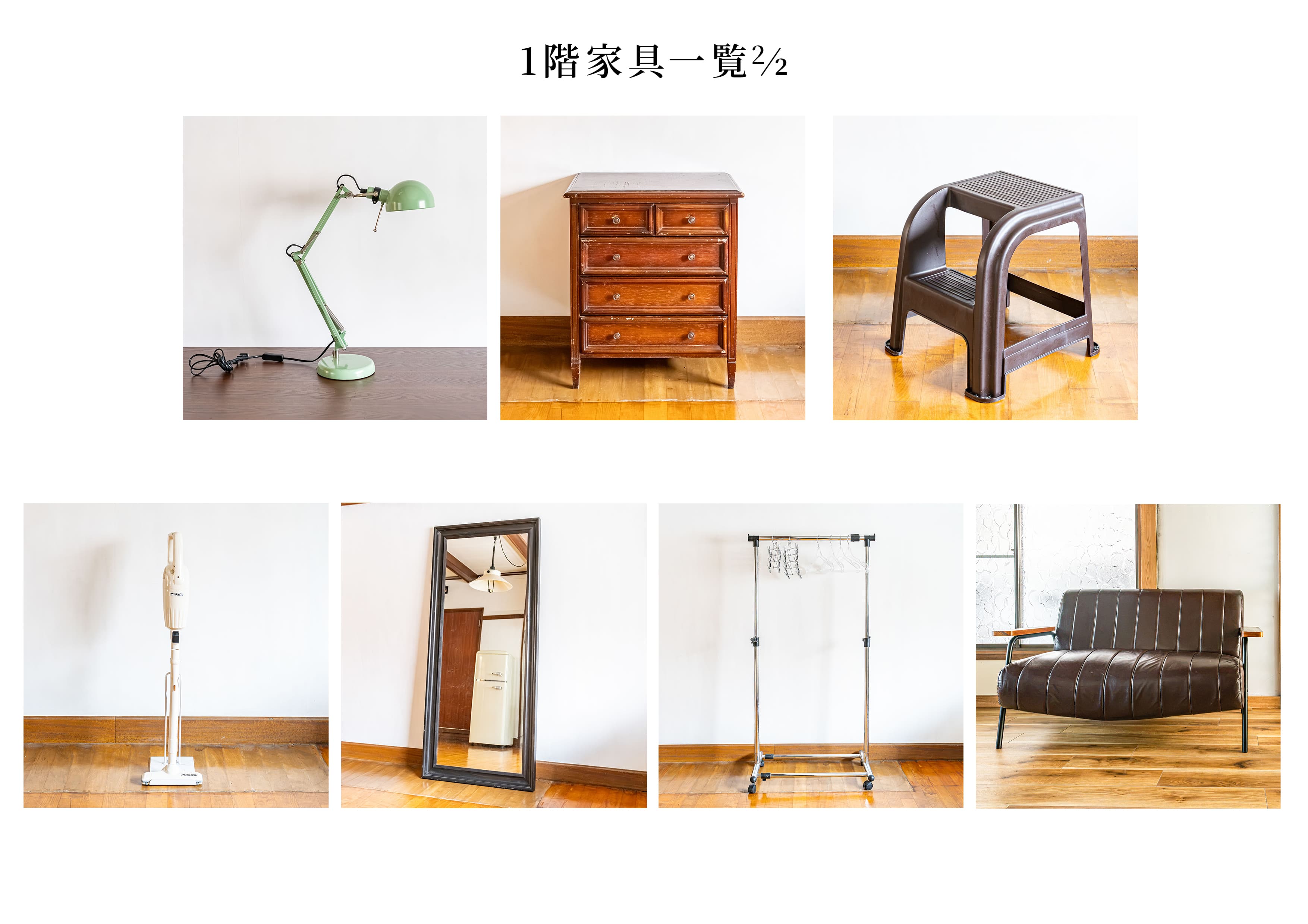 【無料】1階家具一覧 2/2