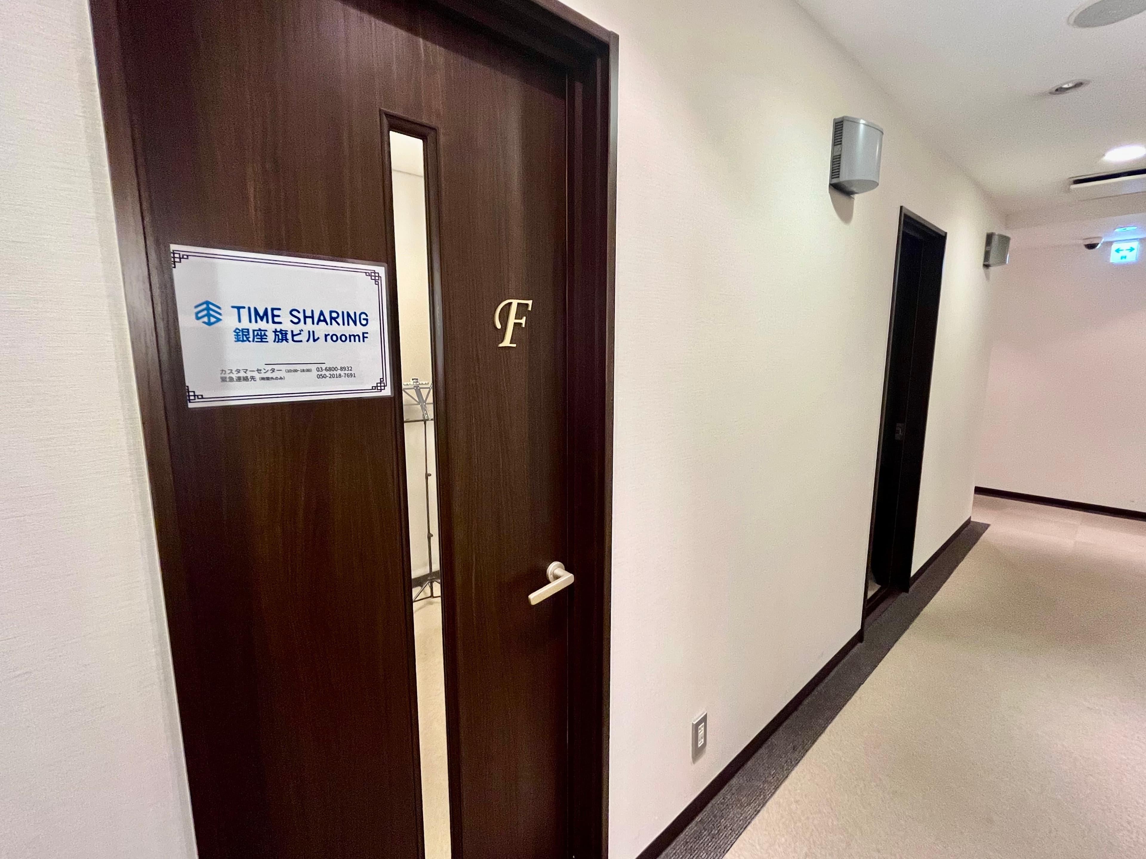 【スペース入口】 - TIME SHARING 銀座 旗ビル roomFの写真