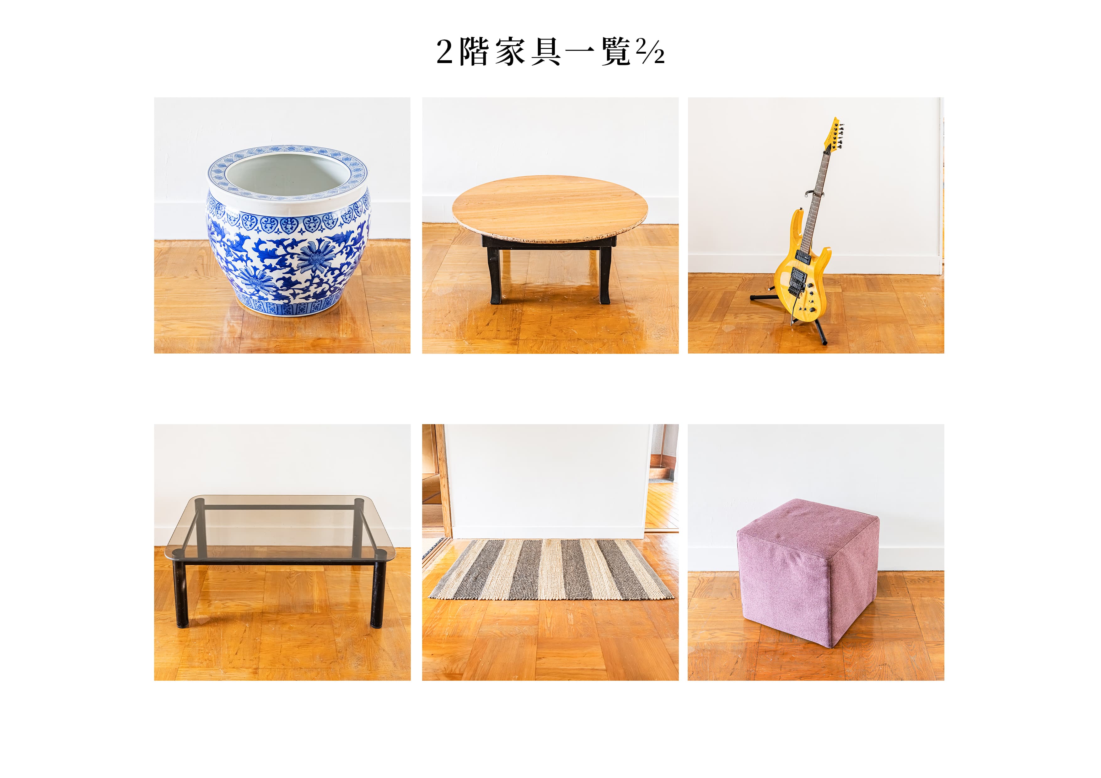 【無料】2階家具一覧 2/2
