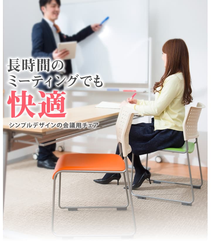 シンプルですが、長時間のご利用でも疲れにくい椅子です。