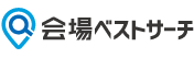 会場ベストサーチ