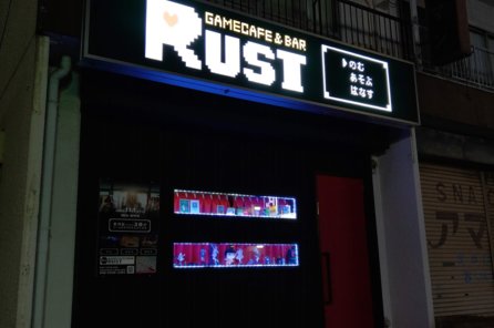 RUST GAME AND EVENT SPACE 半個室1室