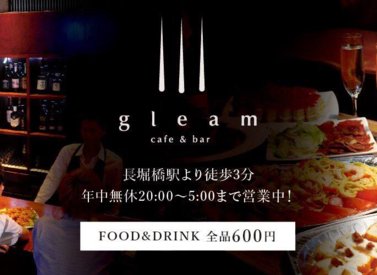 Cafe&Bar gleam（カフェ＆バー グリーム）の写真