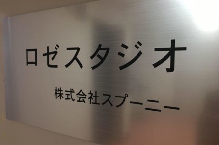 浅草橋ロゼスタジオ