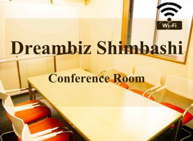 【新橋駅から2分、SL広場すぐ】Wifi無料6人用会議室(３階)、多目的使用可能、商談、セミナー等の写真