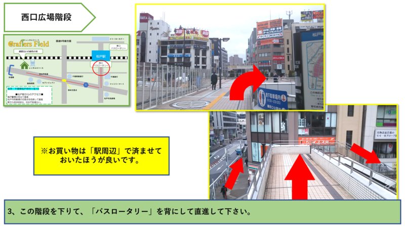 おうち貸切レンタルスペース【松戸くらふぃ】の駅経路 その3
