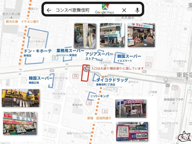 【駅2分】コンスぺ歌舞伎町 【パーティー、撮影、BBQ、ボドゲ】の駅経路 その1